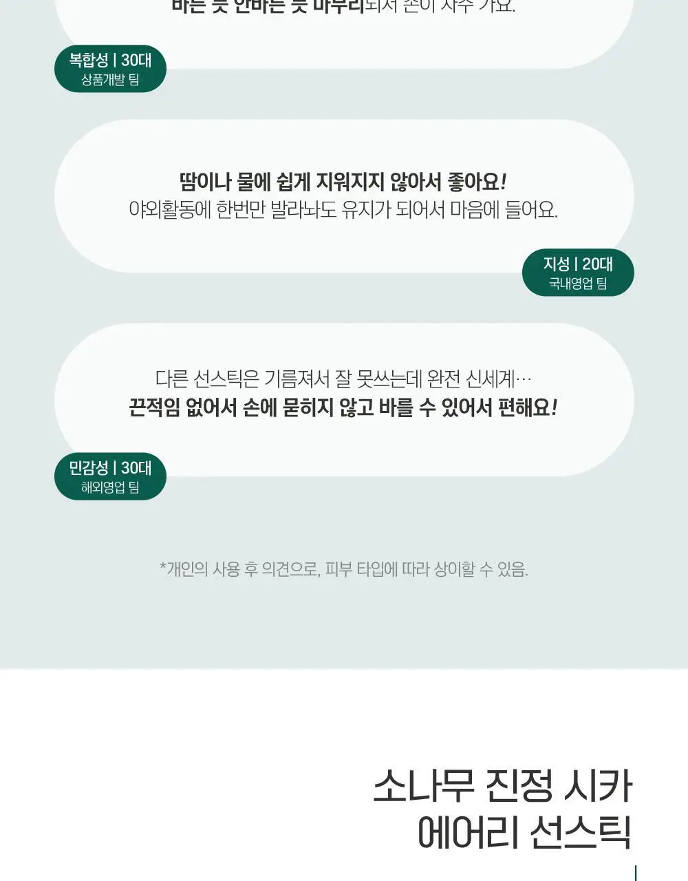 [NEW/깃털보송] 라운드랩 소나무 진정 시카 에어리 선스틱 19g 더블 기획 상세페이지 5